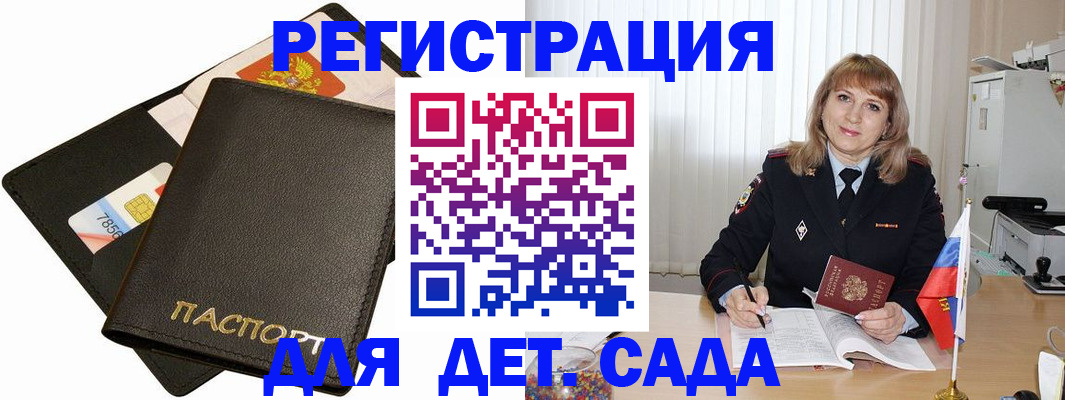 прописка паспорт в Северобайкальске