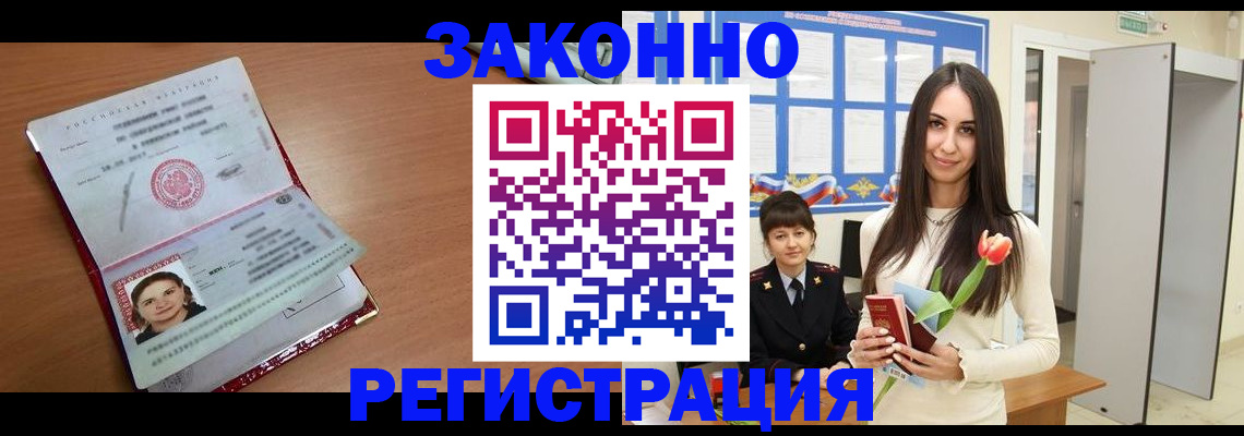 регистрация в Северобайкальске