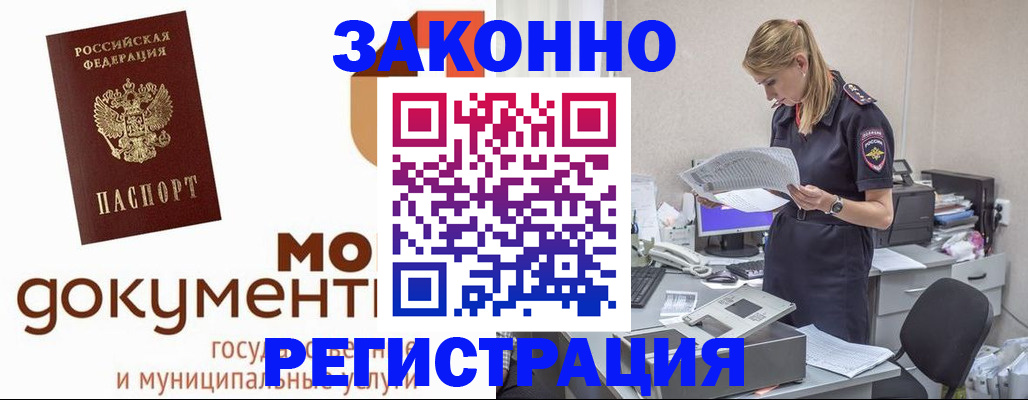 временная регистрация для всех в Северобайкальске